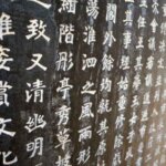 Kinesiska Namn - En enkel och lätt guide för att förstå namn i Kina Thumbnail
